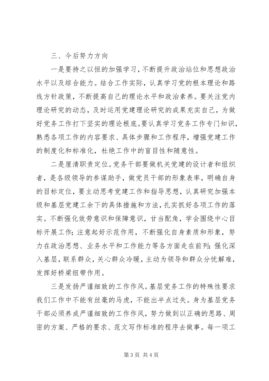 2023年“讲认真”党性剖析材料报告.docx_第3页