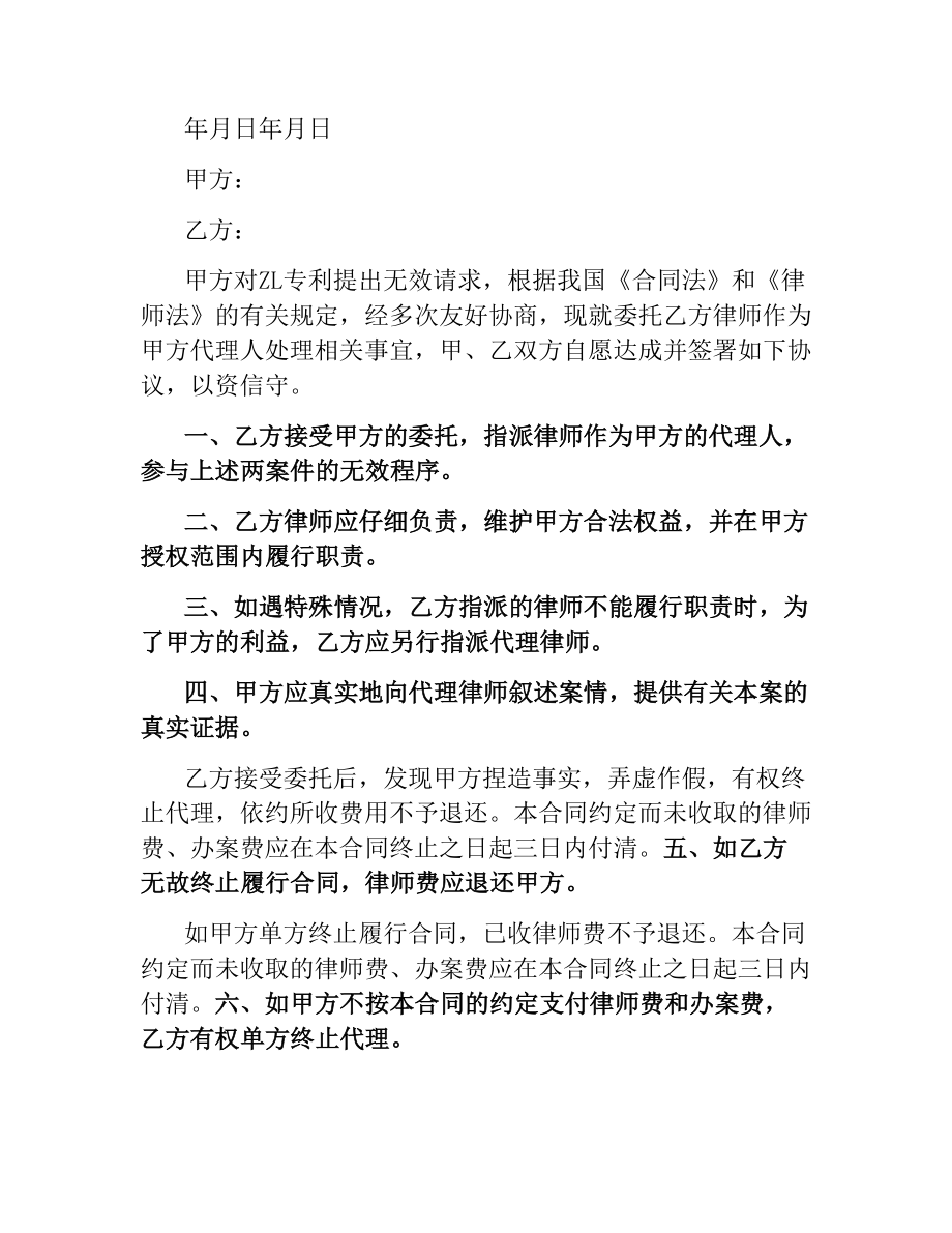 专利委托代理合同.docx_第3页