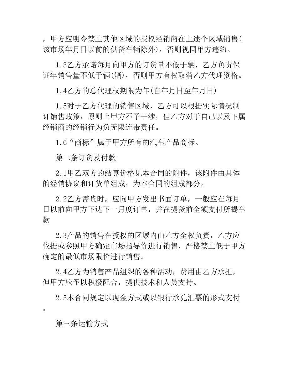 汽车配件销售合同范本.docx_第2页