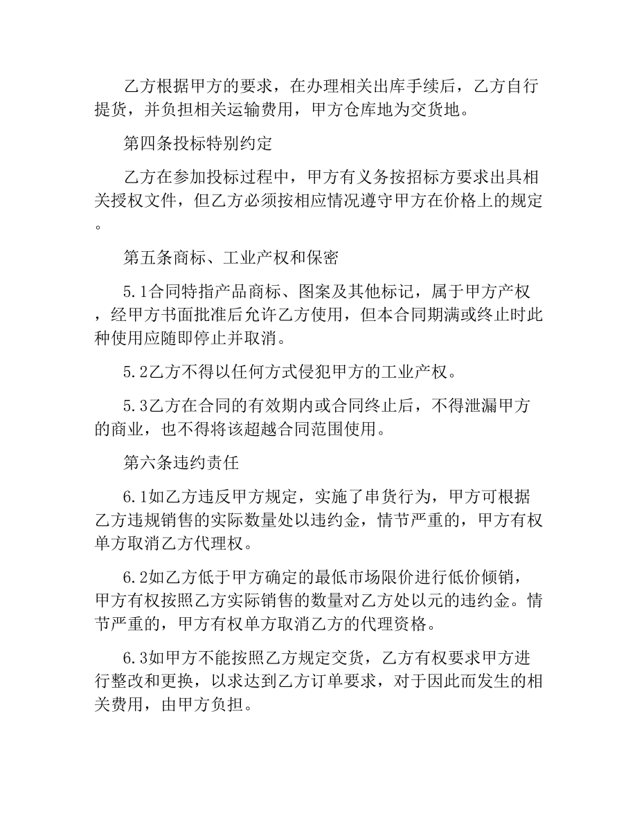 汽车配件销售合同范本.docx_第3页