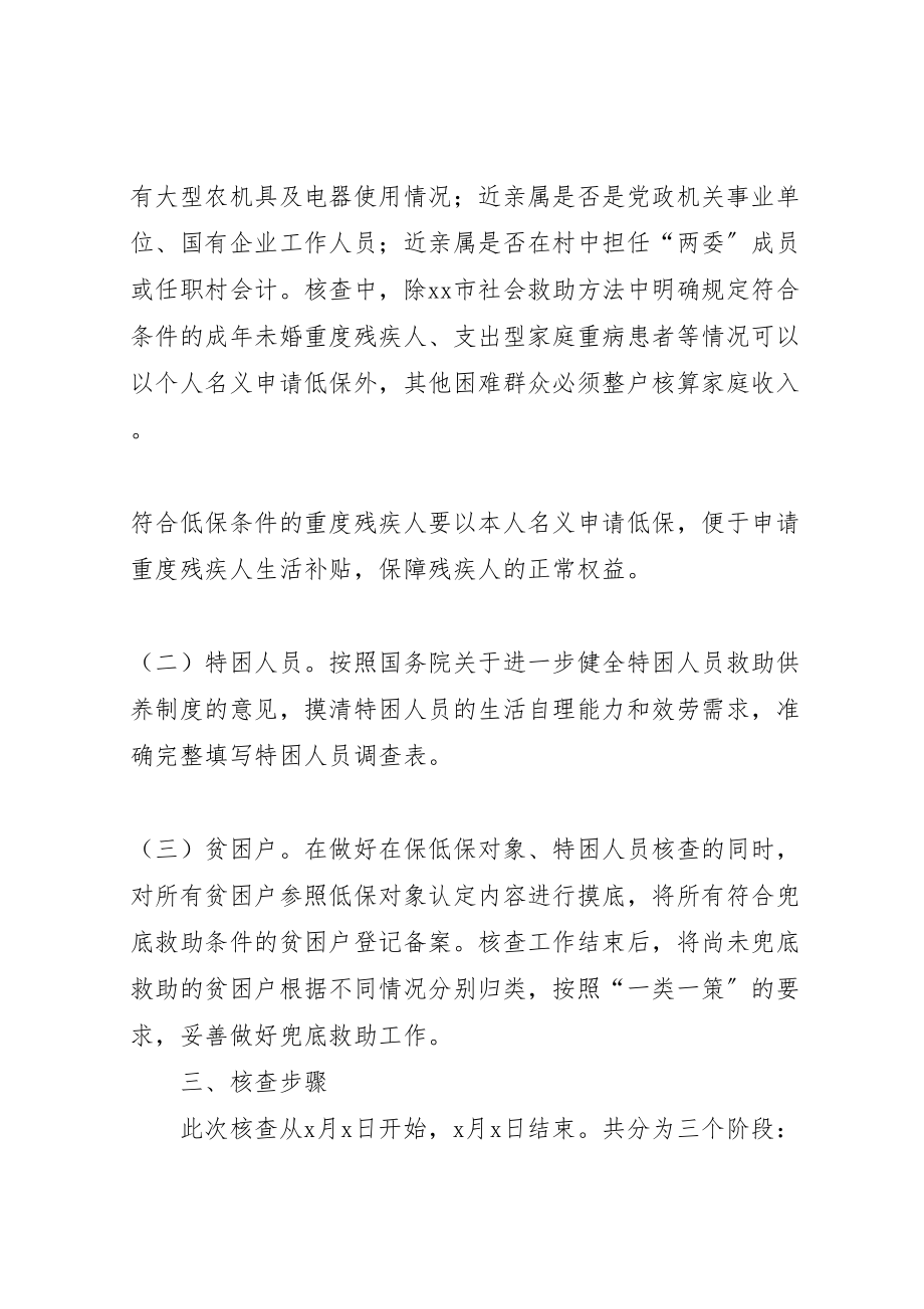 2023年社会救助兜底对象核查工作方案.doc_第2页