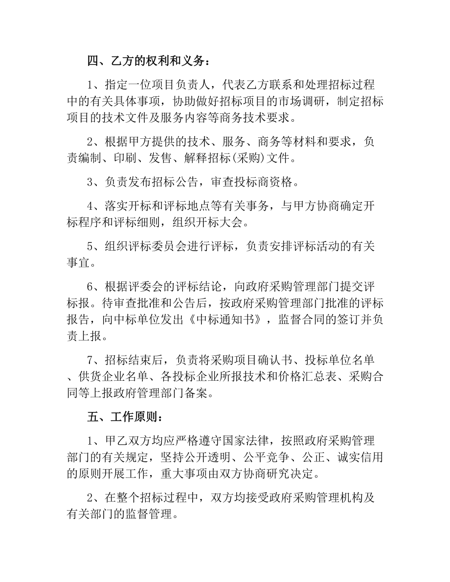 5篇有关采购代理合同.docx_第2页