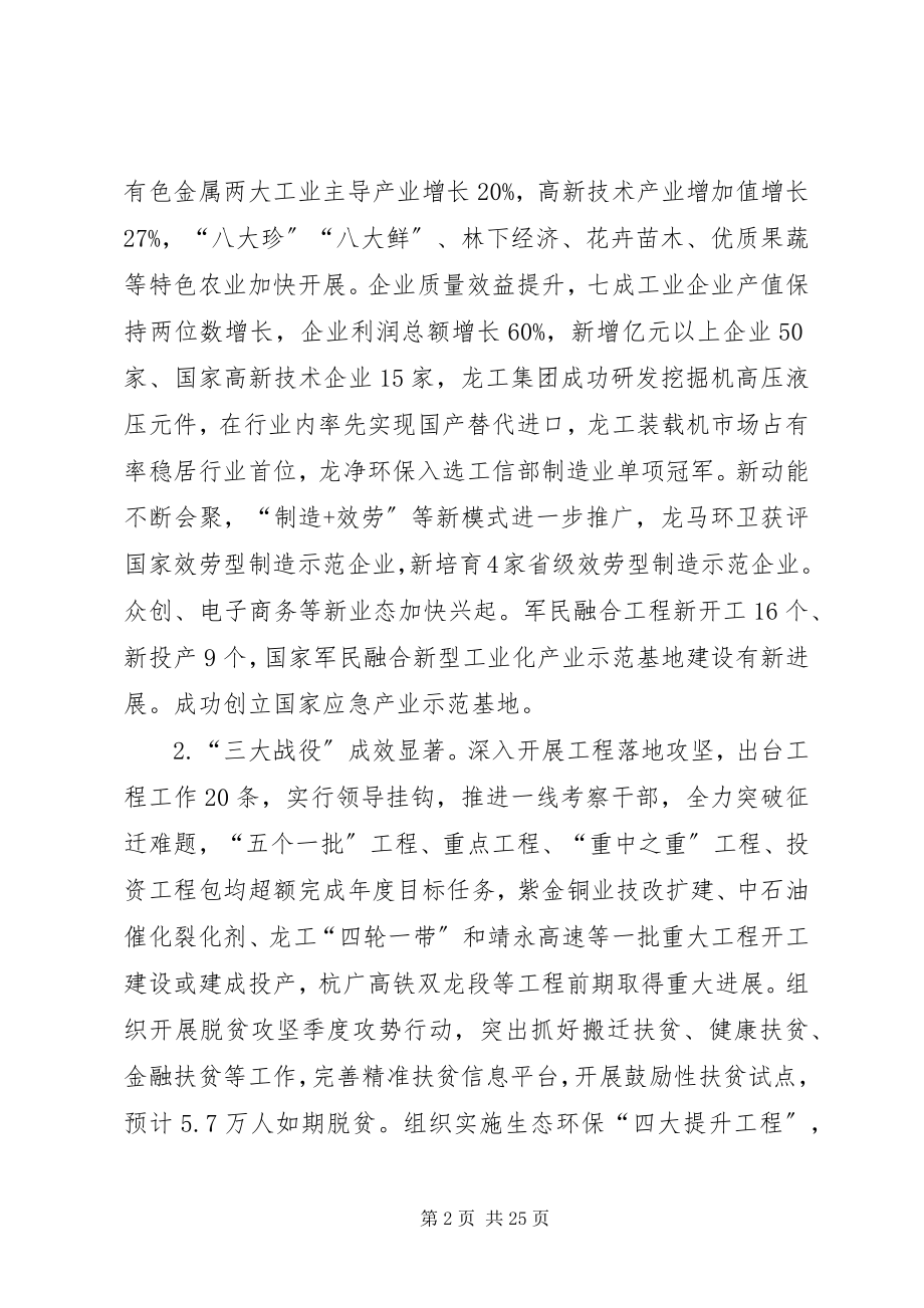 2023年XX市市政府工作报告.docx_第2页