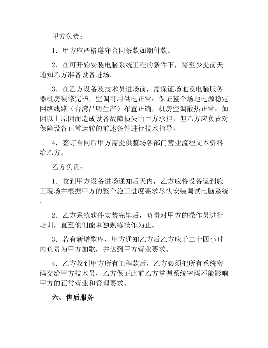 系统安装合同.docx_第2页