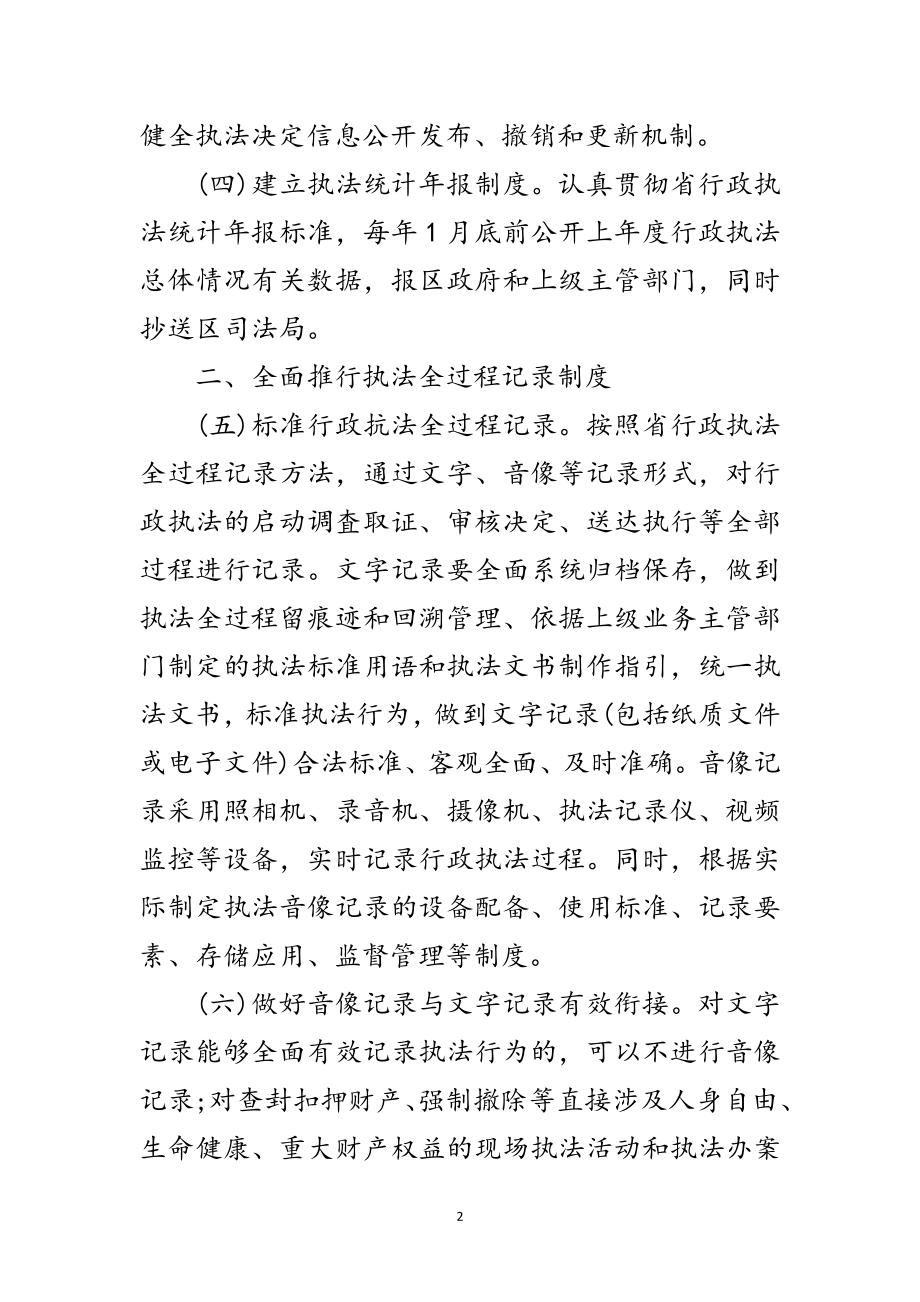 2023年街道全面推行行政执法工作方案范文.doc_第2页