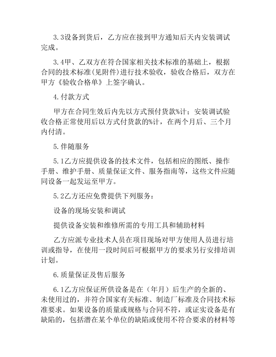 医疗器械销售合同（二）.docx_第2页