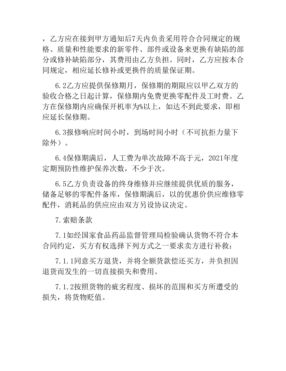 医疗器械销售合同（二）.docx_第3页