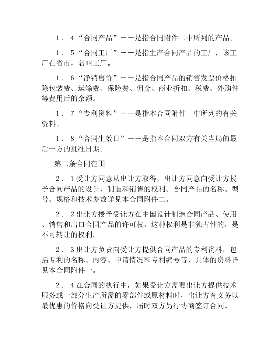 技术许可合同(4篇).docx_第2页