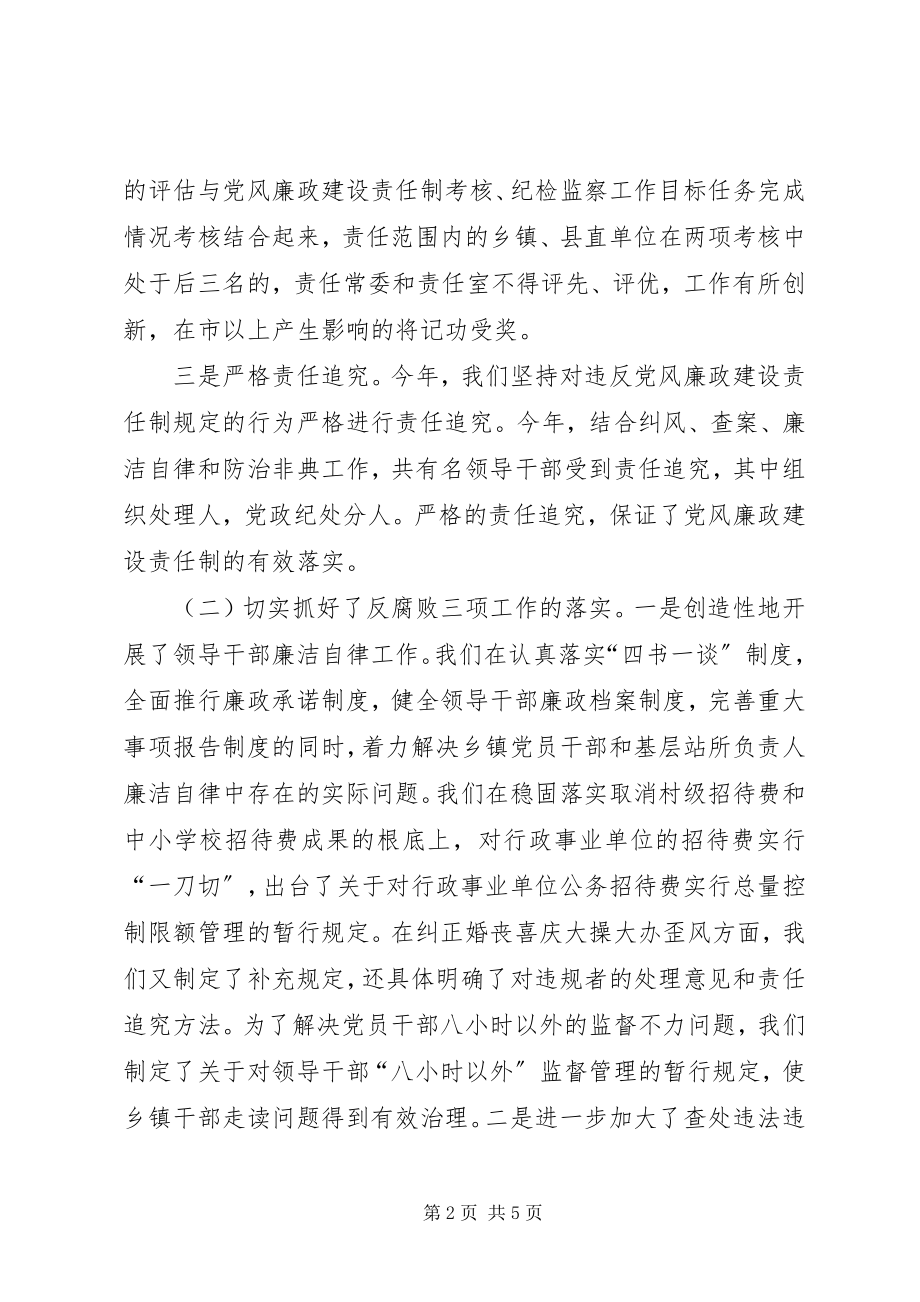 2023年xx县纪委书记的年终述廉报告.docx_第2页