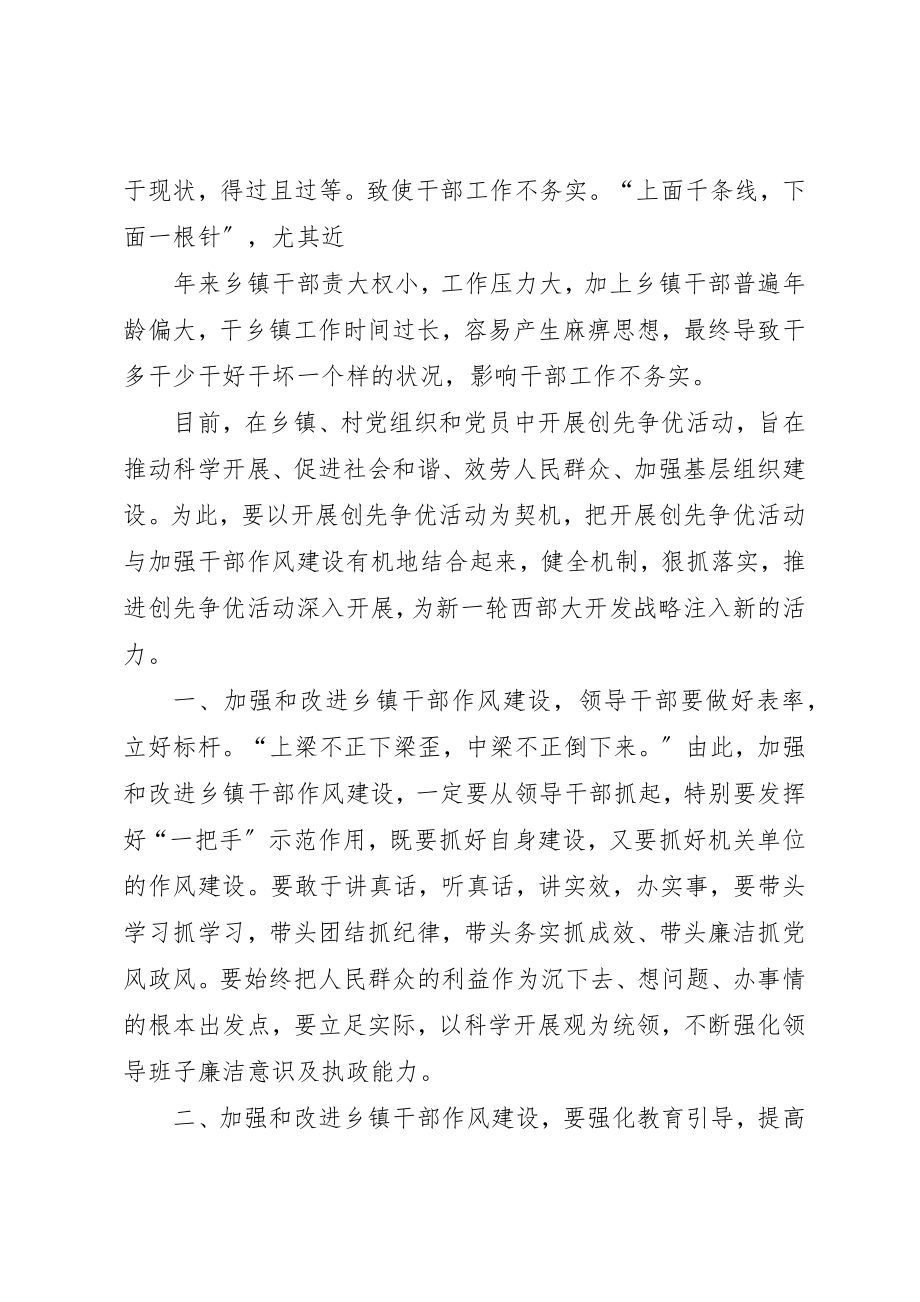 2023年xx政府副乡长调研报告新编.docx_第2页