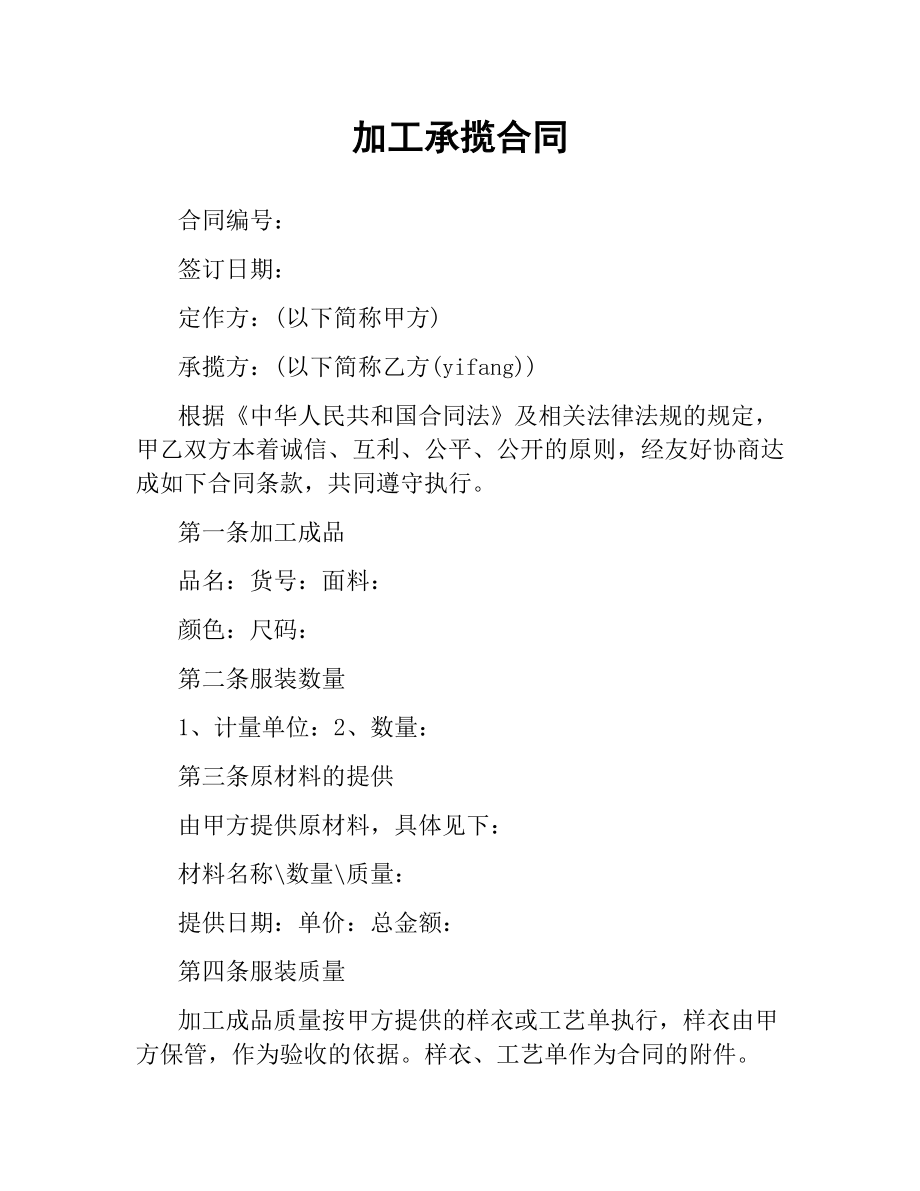 加工承揽合同（二）.docx_第1页