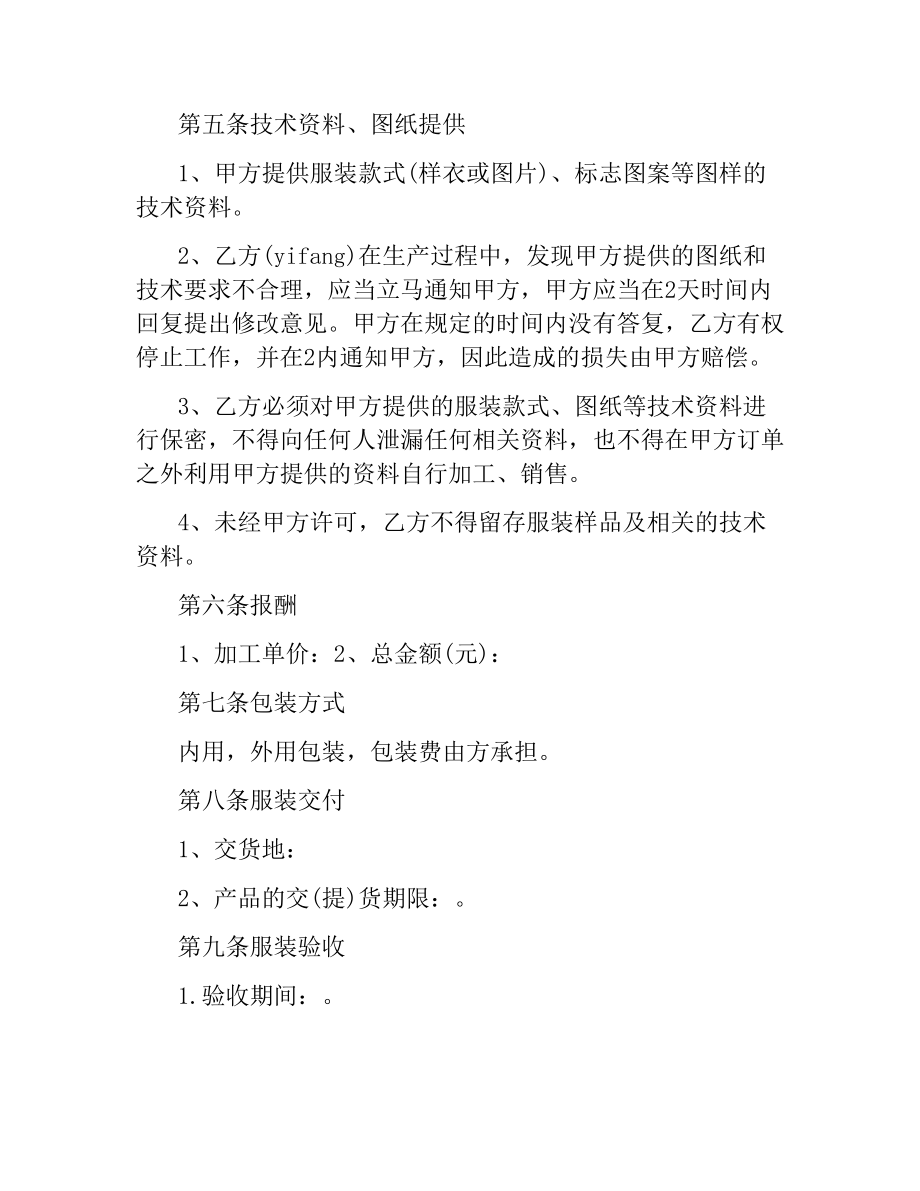 加工承揽合同（二）.docx_第2页