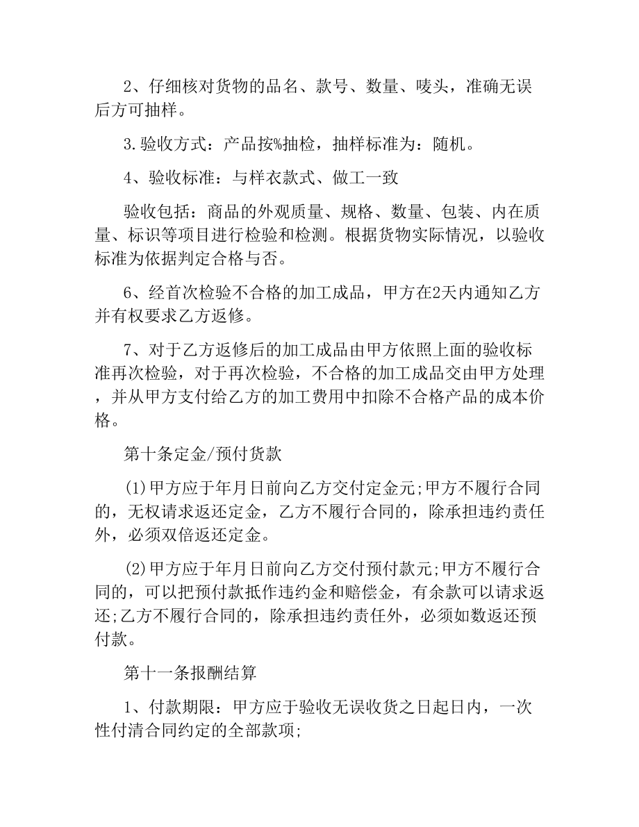 加工承揽合同（二）.docx_第3页