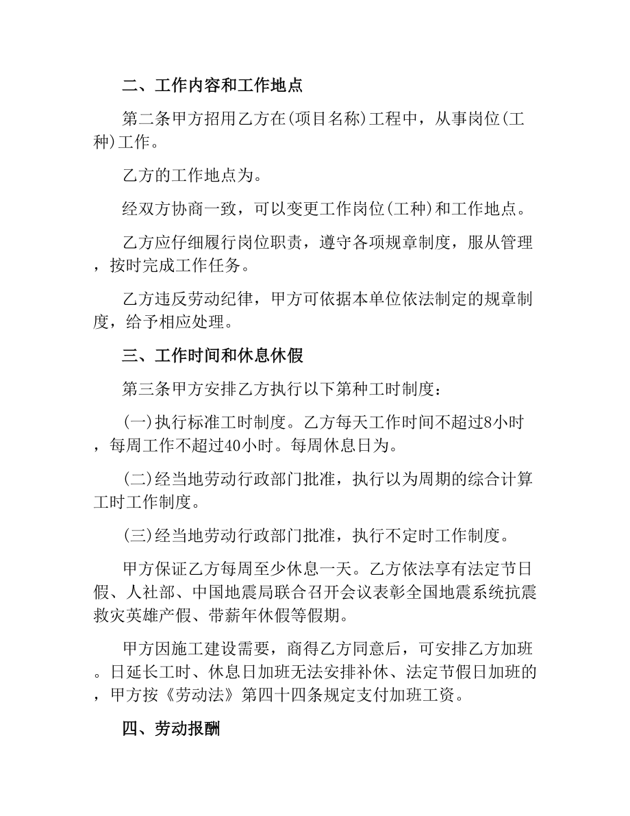 延迟退休政策-试用期解除劳动合同样本.docx_第2页