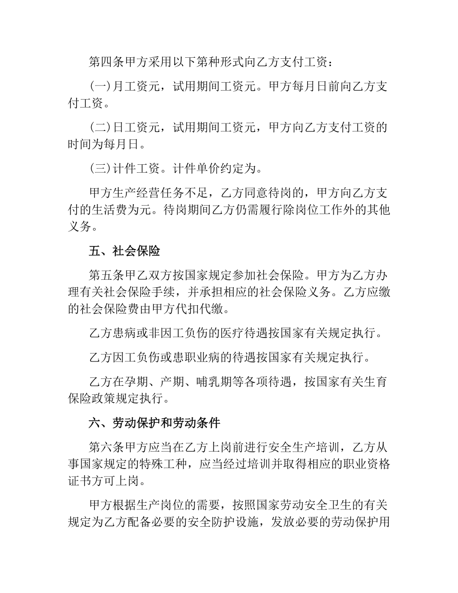 延迟退休政策-试用期解除劳动合同样本.docx_第3页