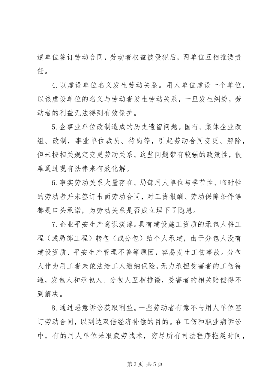 2023年XX县区法院关于劳动争议案件审判情况的调研报告新编.docx_第3页