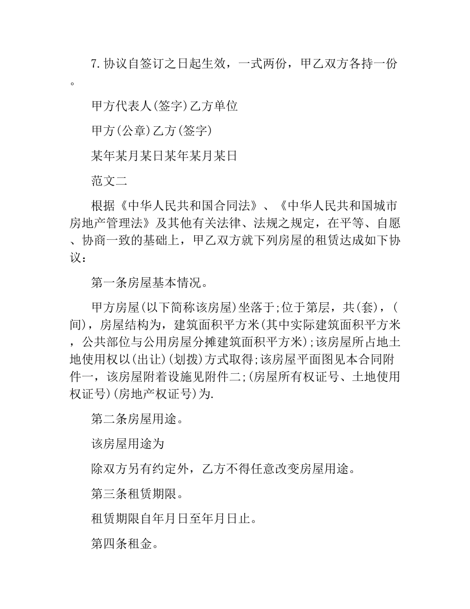 上海标准正规租房合同.docx_第2页