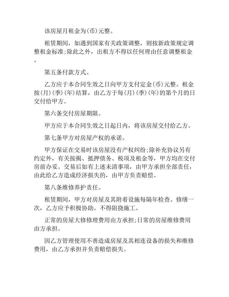 上海标准正规租房合同.docx_第3页