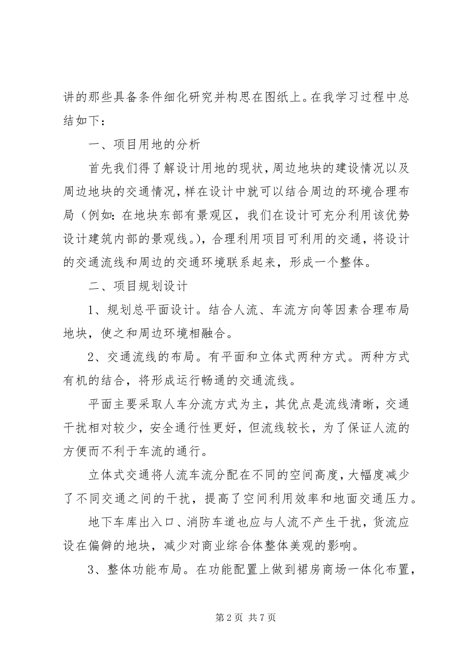 2023年XX商业综合体可研报告提纲.docx_第2页