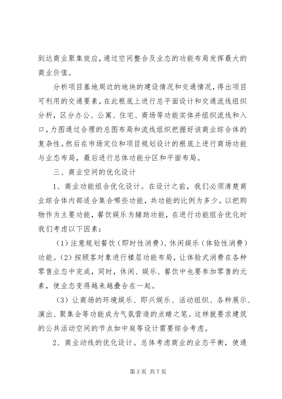 2023年XX商业综合体可研报告提纲.docx_第3页