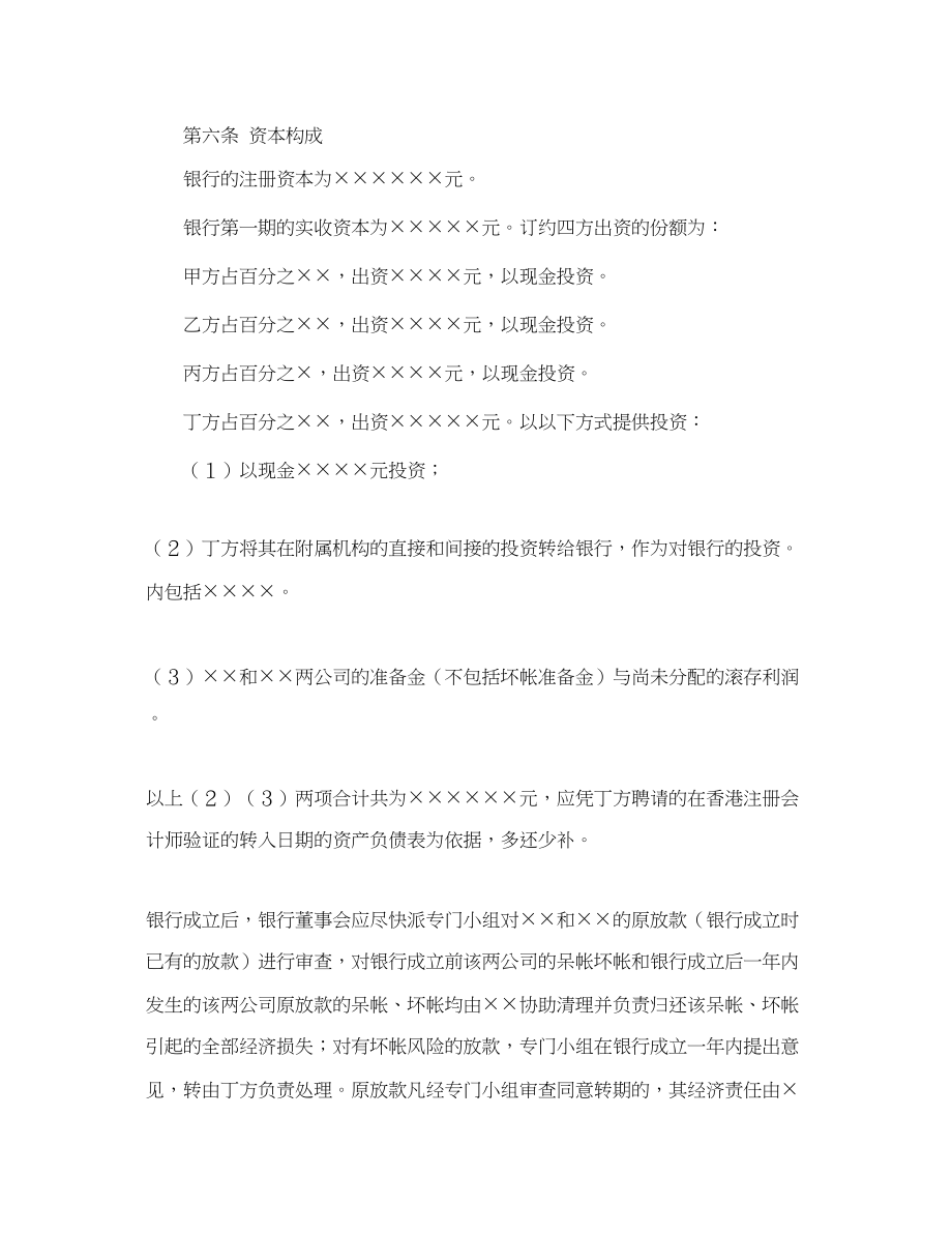 2023年金融类合同范本.docx_第2页