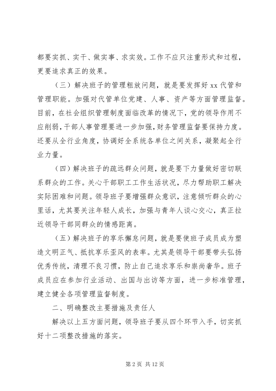 2023年领导班子党的群众路线教育实践活动整改工作方案.docx_第2页