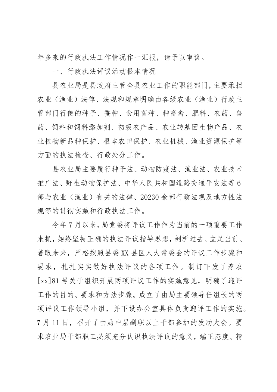 2023年xx县农业局行政执法评议自查报告新编.docx_第2页