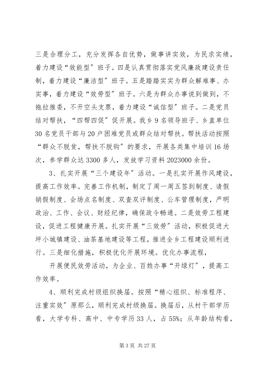 2023年XX镇党委书记述职述廉报告新编.docx_第3页