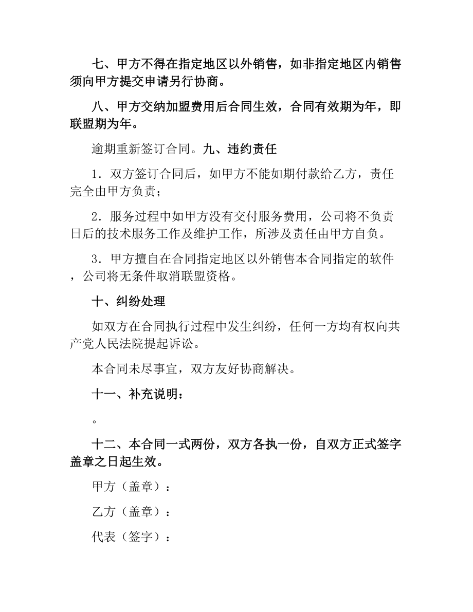 软件产品战略合作伙伴联盟合同.docx_第2页