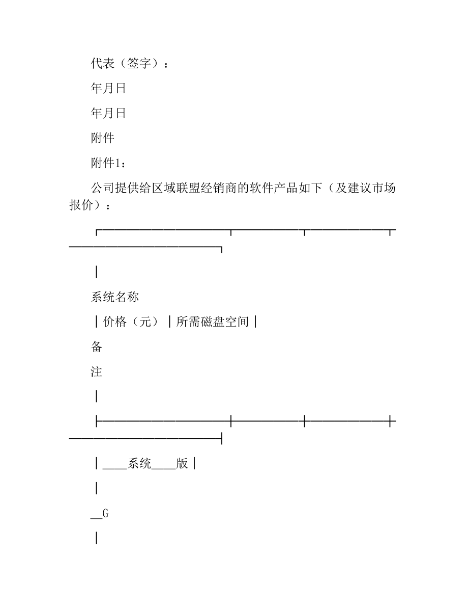 软件产品战略合作伙伴联盟合同.docx_第3页