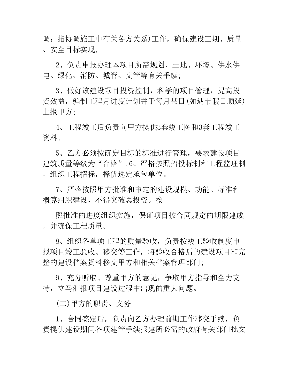 建设委托合同.docx_第3页