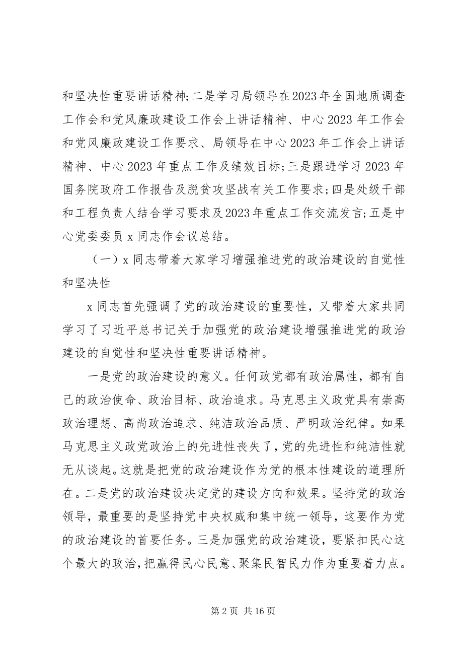 2023年“提高政治能力、深化党风廉政建设”专题学习情况的报告材料.docx_第2页