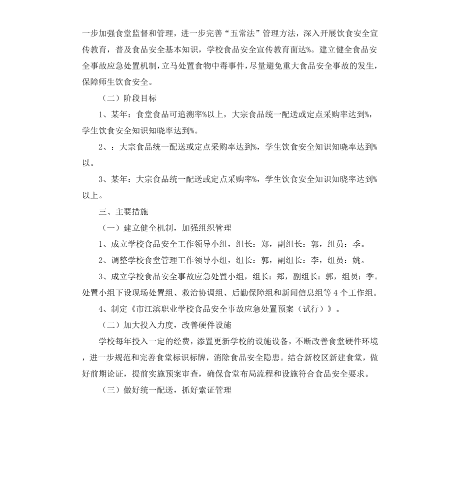 工程工作方案4篇.docx_第3页