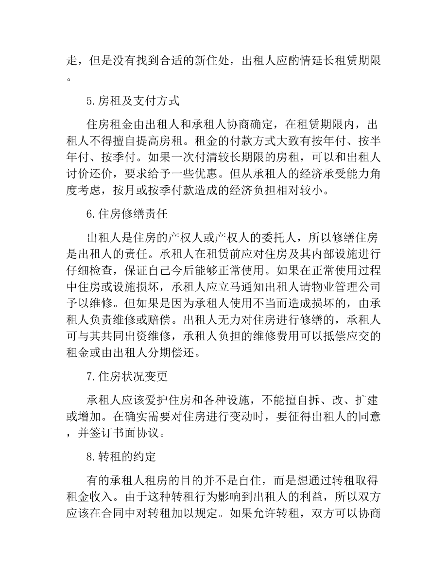 门面房屋租赁合同书.docx_第2页