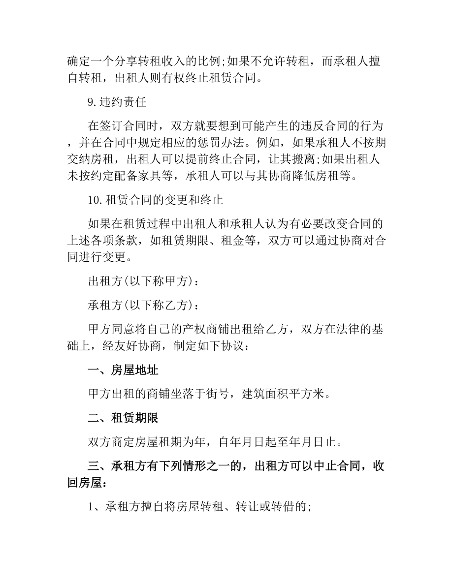 门面房屋租赁合同书.docx_第3页