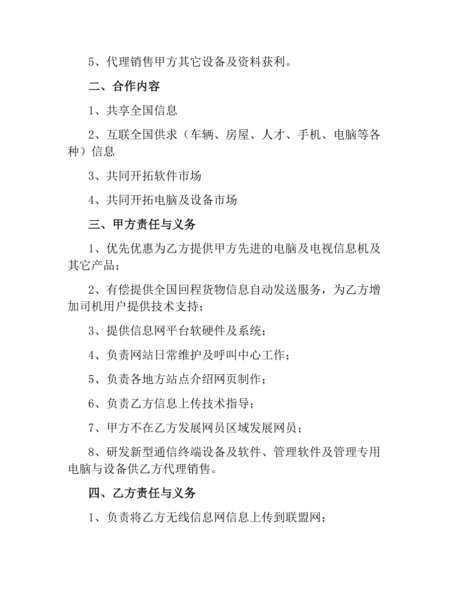 网合作代理合同书.docx_第2页