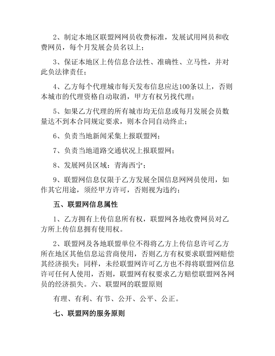 网合作代理合同书.docx_第3页