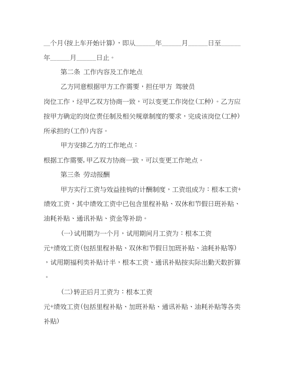 2023年驾驶员聘用合同范本3篇2.docx_第2页