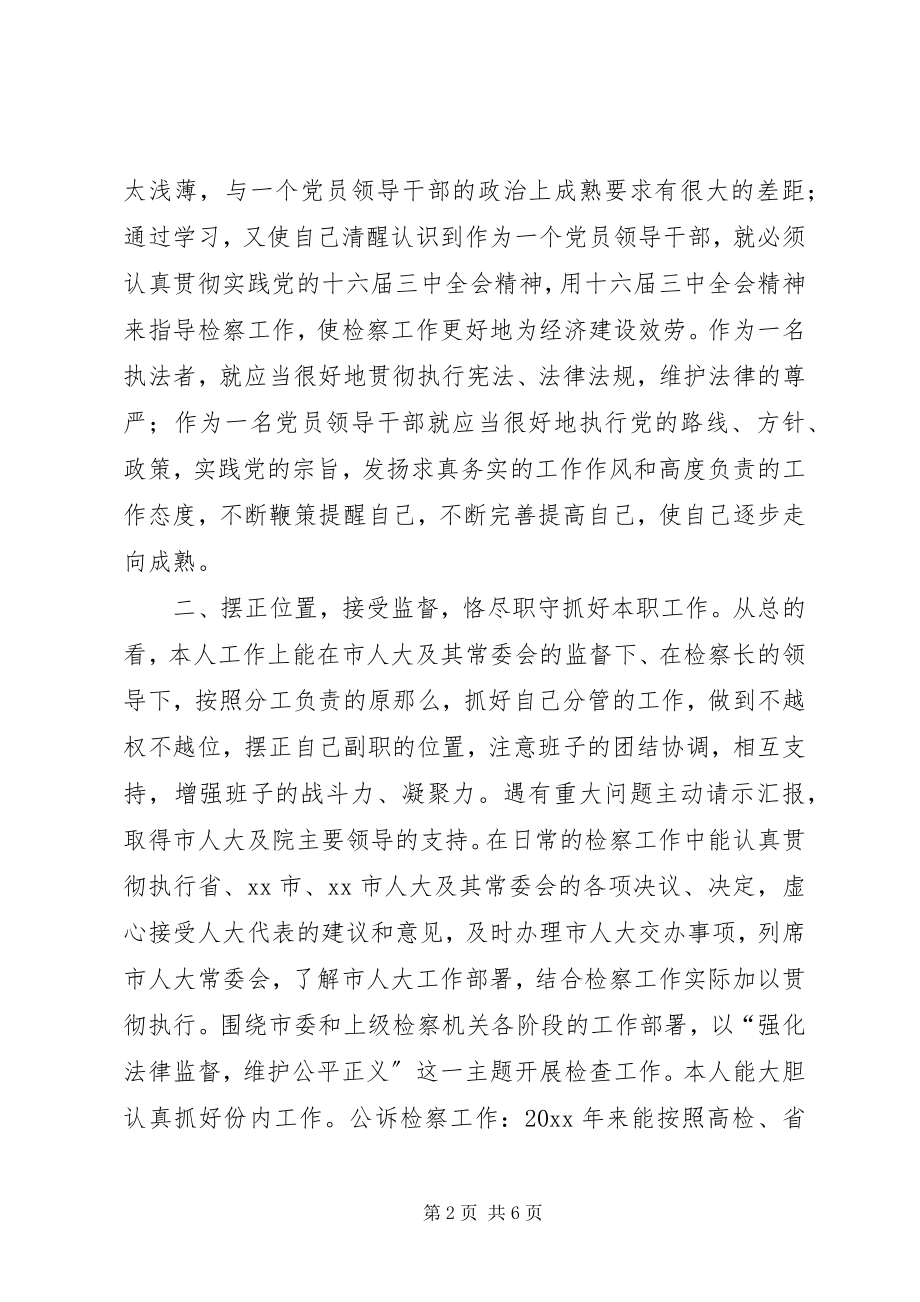 2023年XX副检察长述职报告.docx_第2页