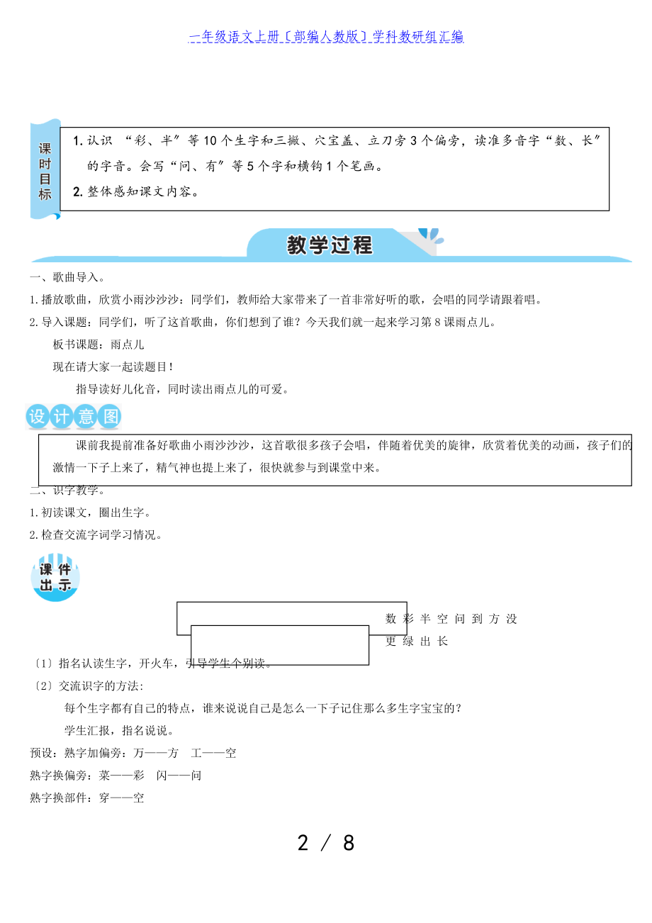 2023年一年级语文上册课文28雨点儿教案部编人教版.doc_第2页