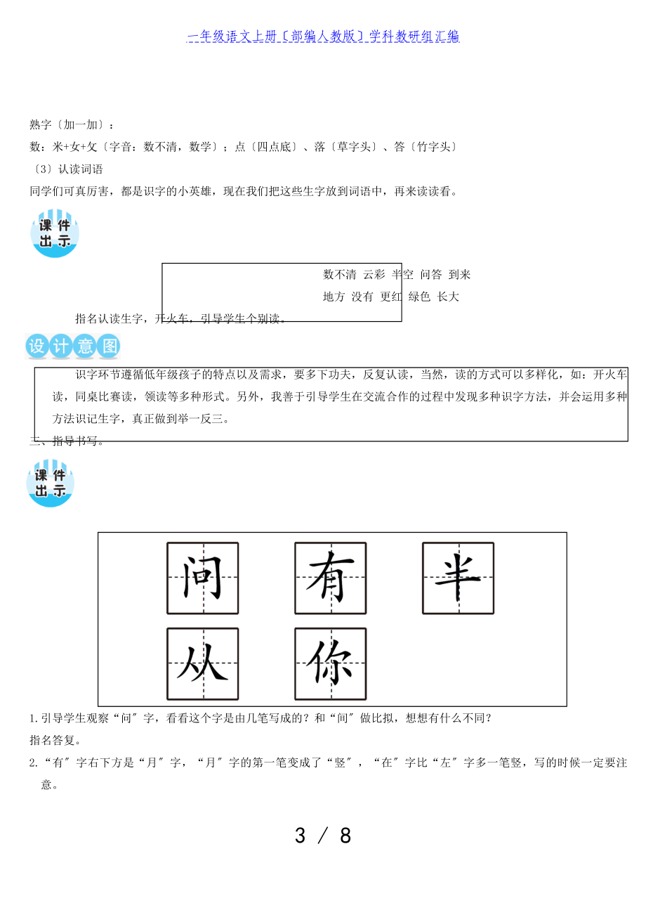 2023年一年级语文上册课文28雨点儿教案部编人教版.doc_第3页