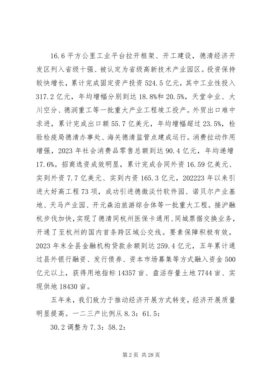 2023年XX县区政府工作报告322新编.docx_第2页