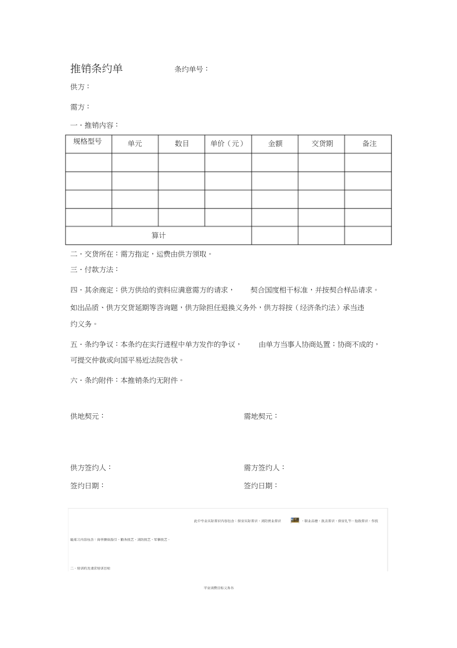 2023年简易采购合同单.docx_第1页