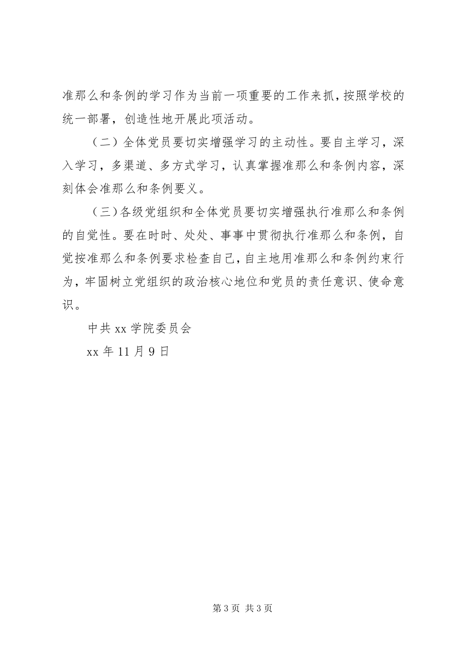 2023年高校学习宣传《准则》和《条例》工作方案.docx_第3页