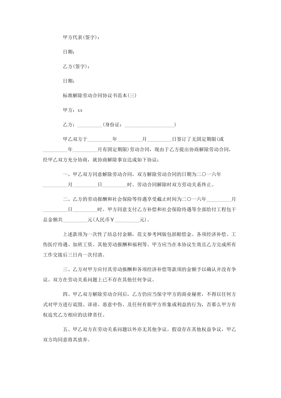 2023年解除劳动合同协议书标准范本 劳动合同解除协议书范本.docx_第3页