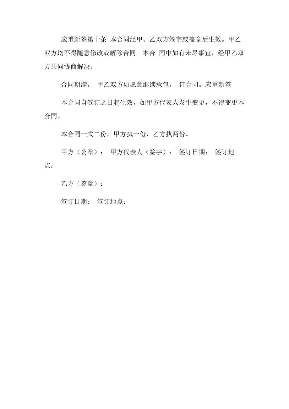 2023年鱼塘养殖承包合同协议书范本模板.docx_第3页