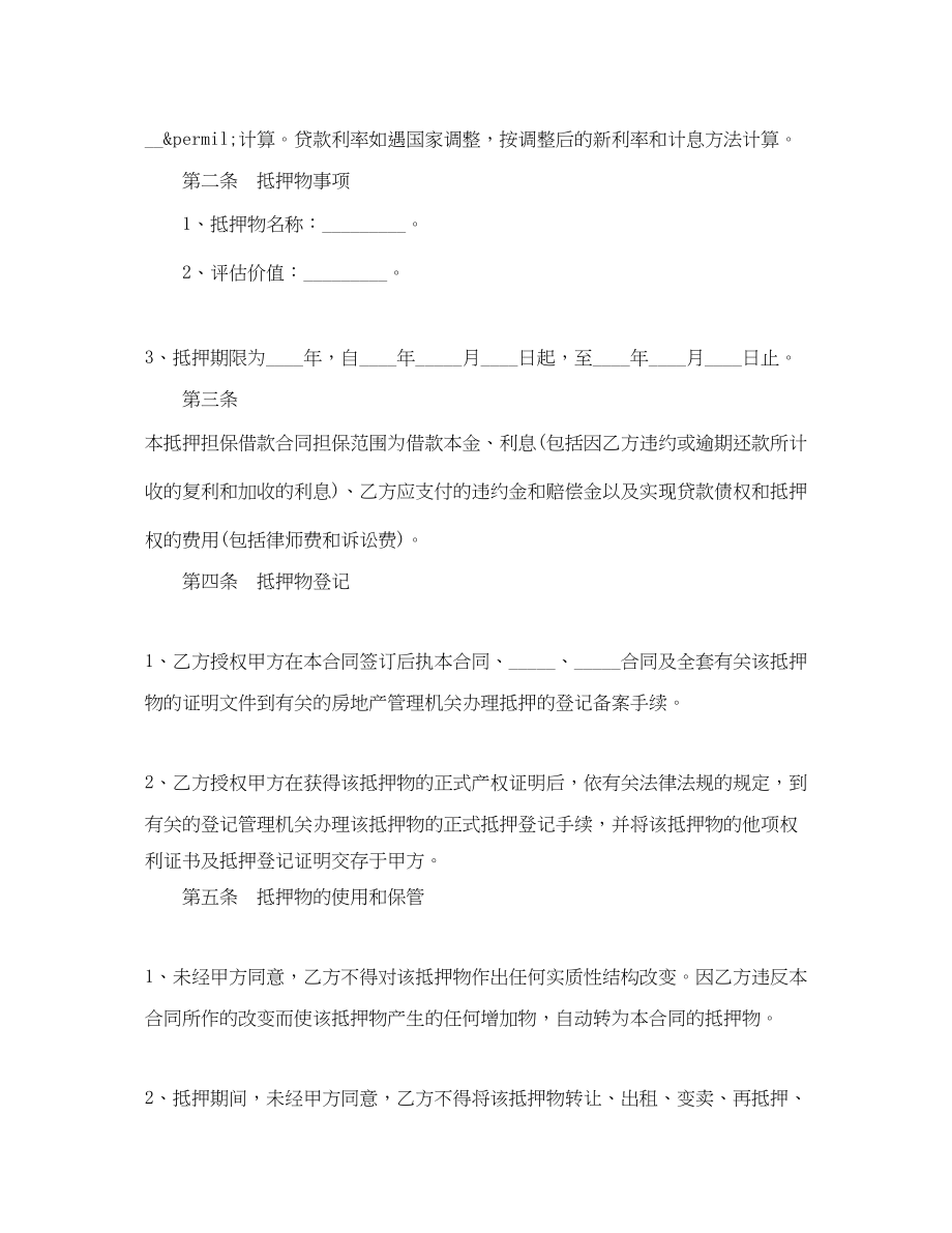 2023年简易借款担保合同.docx_第3页