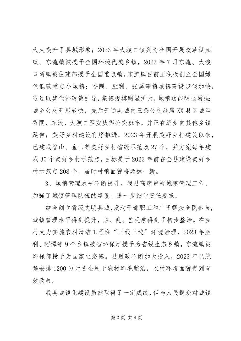 2023年XX城镇化建设调研报告.docx_第3页