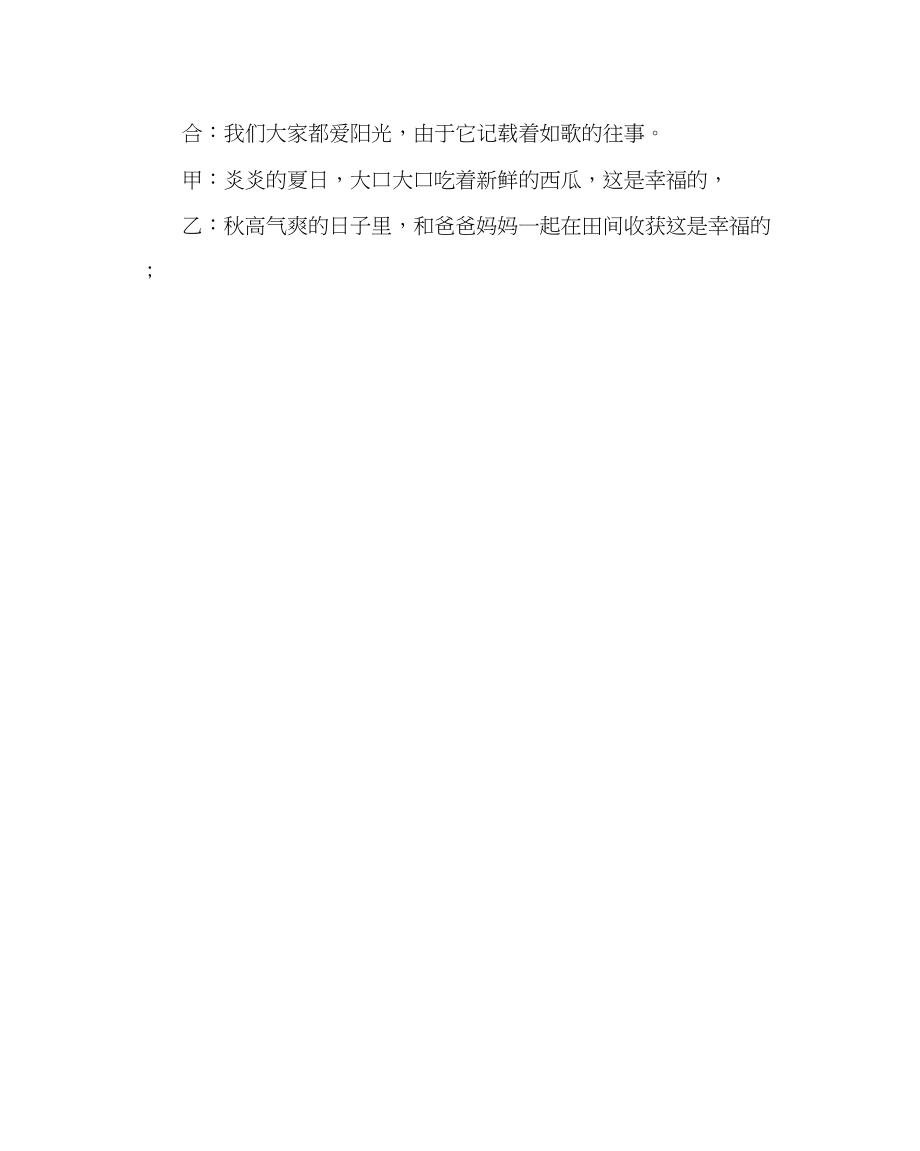 2023年主题班会教案主题队会活动方案阳光下我们成长演讲稿.docx_第2页