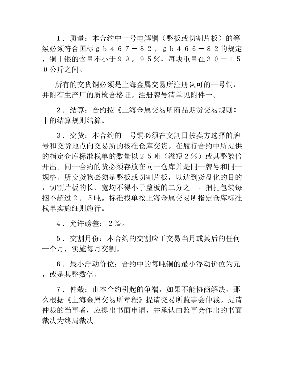 共同投资基金合同.docx_第2页